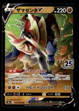 5/25売却済K様ありがとうございました!! Zamazenta V #19 Prices | Pokemon Japanese 25th Anniversary