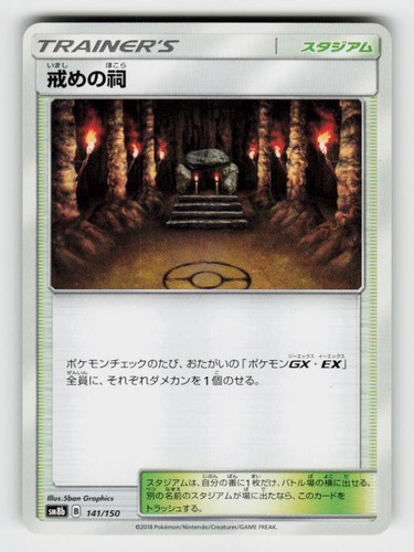 Shrine Of Punishment 141/150 GX Ultra Shiny Pokemon Japanese Near Mint