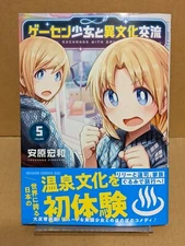 Geesen Shoujo to Ibunka Kouryuu Vol. 5 NEW Yasuhara Hirokazu Manga Game Center