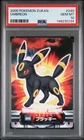 PSA 10 2026 CERT POP 6 UMBREON 2005 CARDDASS POKEMON ZUKAN CARD #240