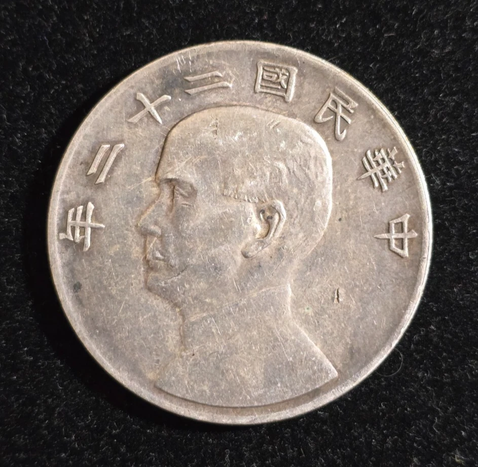 中華民國銀幣 少见的民国十五年（壹圆）银币