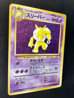 japanese hypno pokemon card [CLK] Hypno 012/032