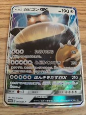 Snorlax GX 001/SM-P Sun & Moon LP Japanese Pokemon Card TCG
