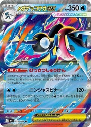 Mega Greninja ex 022/083 M4: Ninja Spinner (Japanese Double Rare)