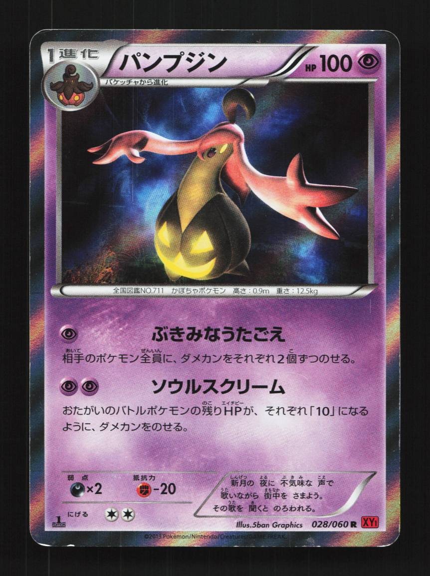 Gourgeist 028/060 1st ED MP Collection Y Japanese Pokemon Card TCG