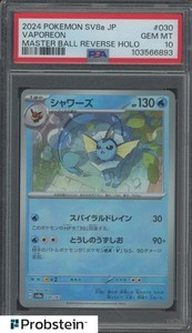 Vaporeon Master Ball | eBay