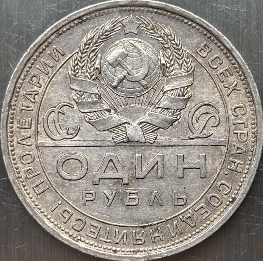 Silbermünze Russland 1. Rubel 1924 П•Л Leningrad Vorzüglich.