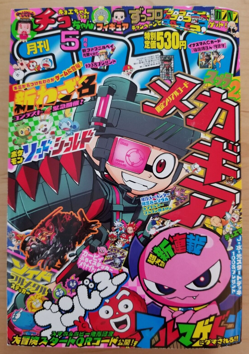 その他 ayucoro coro Corocoro Comics #493 (5/May 2019, Japanese manga magazine) Pokemon