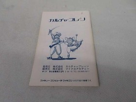 Famicom Software Model Sheherazade Arabian Dream Culture Brain FJU51