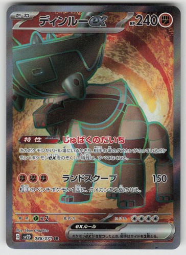 Ting-Lu ex Holofoil Super Rare SV2D: Clay Burst 088/071 Pokemon Japan Near Mint