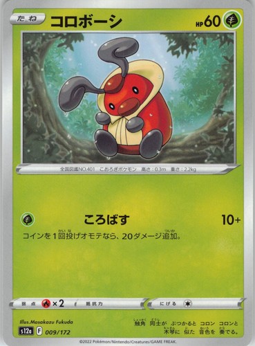 Kricketot 009/172 VSTAR Universe Pokemon Japanese Near Mint