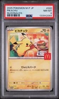 2025 POKEMON JAPANESE M-P PROMO MCDONALD'S #020 PIKACHU PSA 8
