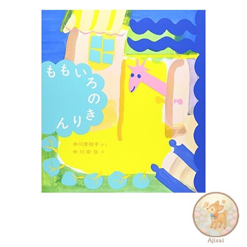 Book Pink Giraffe Fukuinkan Original Fairy Tale Series