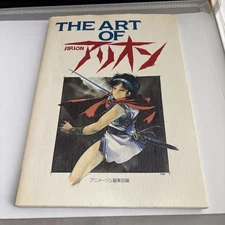 The Art Of Arion 1986 Japan Anime Book