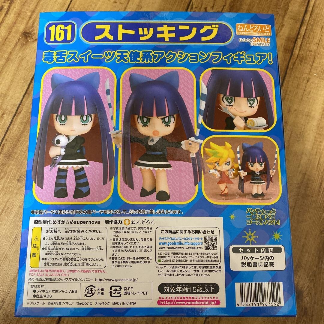 グッドスマイルカンパニー ねんどろいど ストッキング 161 GOOD SMILE COMPANY - ねんどろいど 161 ストッキング Panty