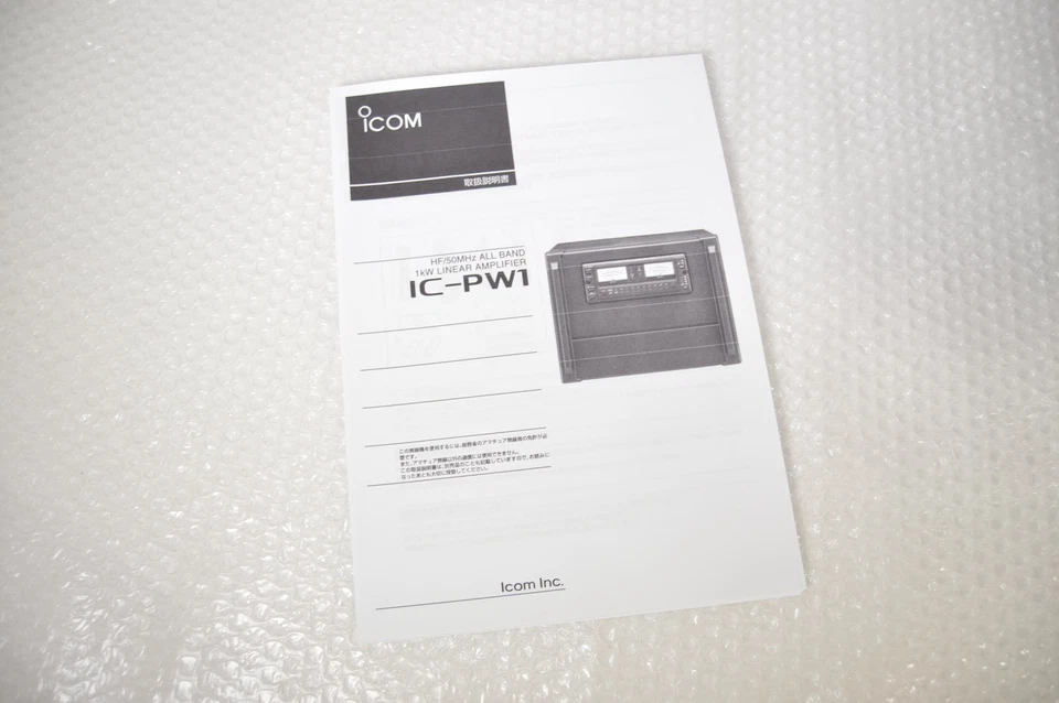 Icom IC-PW1 Amateurfunk HF 50MHz 1KW Solid State Linear Verstärker getestet m... - Bild 2 von 4