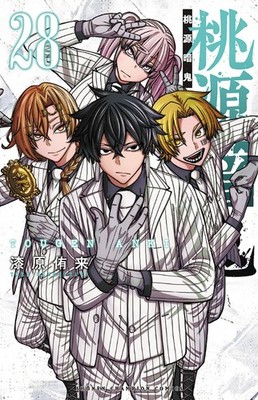 Tougen Anki Vol.28 Japanese Language Manga Book Comic