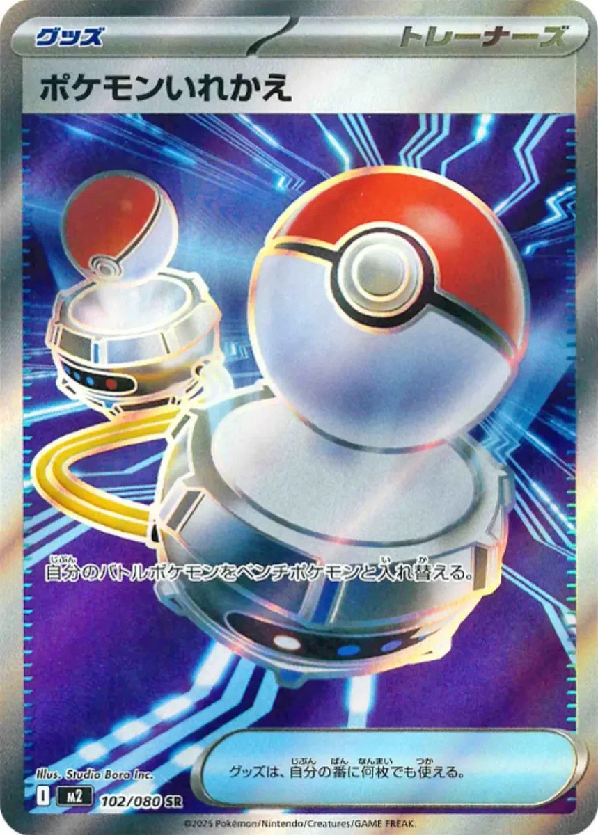 Pokemon Card Pokemon Switch SR 102/080 M2 Inferno X Japanese | eBay