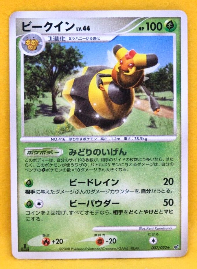 【satoru OOtsuka】 イームズ ビンテージ Vespiquen 1st Edition 2008 Vintage 007/092 Nintendo Pokemon Card