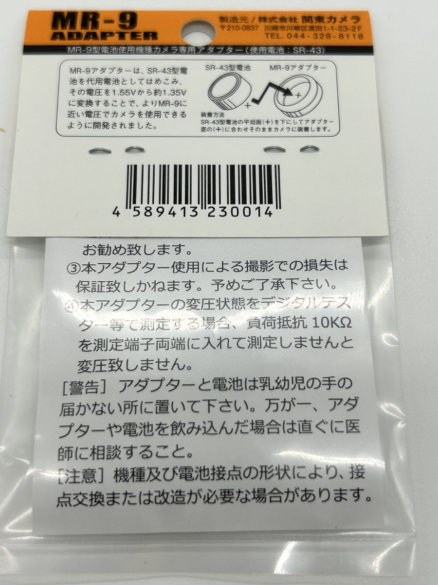 KANTO Camera MR-9 Mercury Battery Adapter /SR43 1.55V to MR-9 1.35