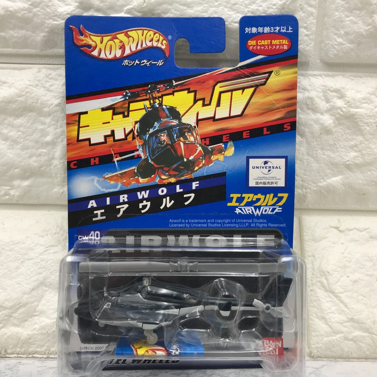 エアウルフ　キャラウィール　ホットウィール　CW40 Charawheels Mattel Airwolf Attack Helicopter CW40 Figure Hot