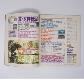 Dengeki Famicom 18 1994 Magazine with MOTHER2 & Metroid Inserts, Used kk7