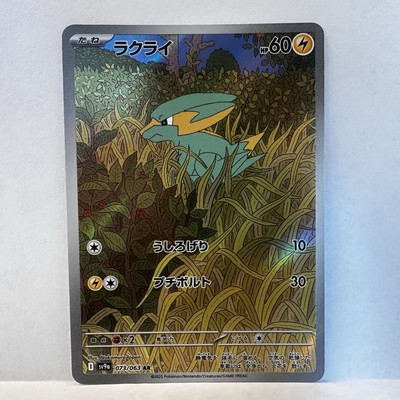 Electrike AR 073/063 sv9a Heat Wave Arena Japanese