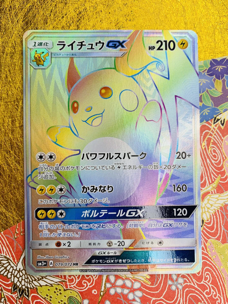 Raichu GX 079/072 Sm3+: Shining Legends for sale | eBay