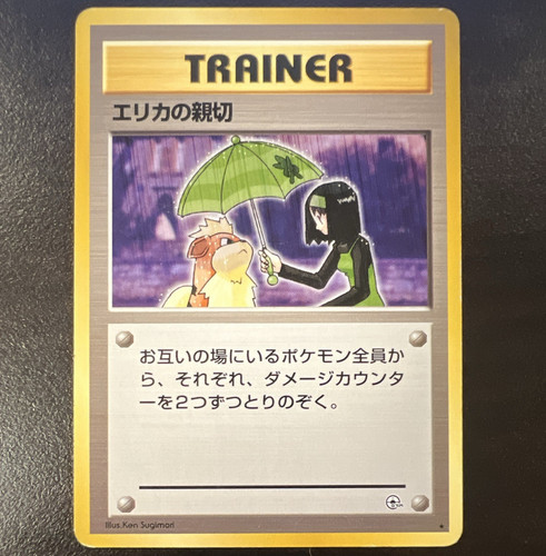 The Pokemon Company Erika's Kindness Leaders' Stadium JP Rare 1996