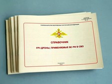 Handbook FPV drones Russian Armed Forces. (Top Secret)