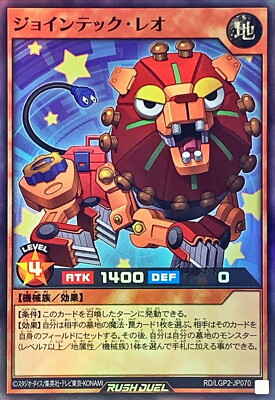 Yugioh Rush Duel RD/LGP2-JP070 Jointech Leo Super
