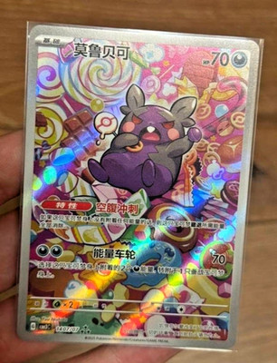 Pokémon TCG Chinese Gem Vol.3 Morpeko CBB3C 14 07/07 Holo Card | eBay