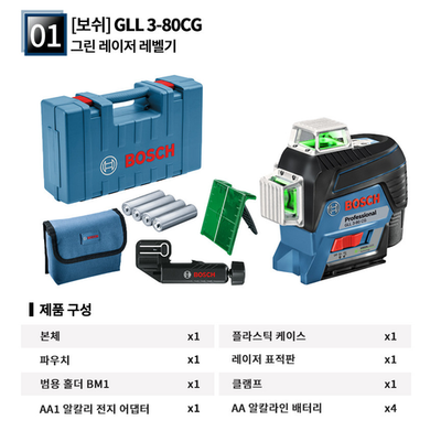 Bosch GLL 3-80 CG Professional Green Line Laser Level / FAST 