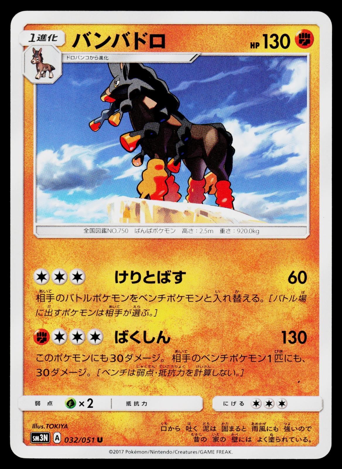 Darkness that Consumes Light - NM - Mudsdale 032/051 US Seller