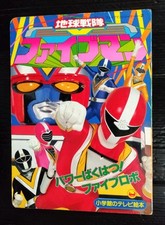 1990 VINTAGE POWER RANGERS SENTAI FIVEMAN JAPAN KID BOOK POPY CHOGOKIN MEGA RARE