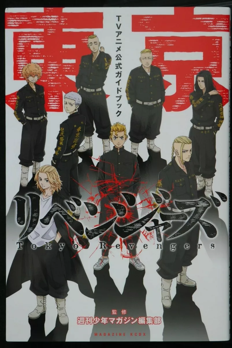 Tokyo Revengers TV Anime Official Guide Book