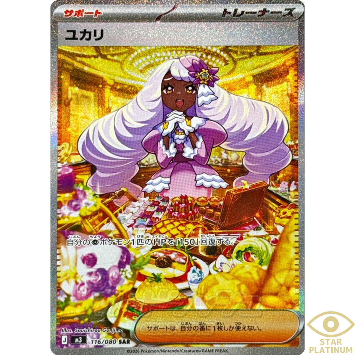 Jacinthe SAR 116/080 M3 Japanese Pokemon Card Munikis Nihil Zero