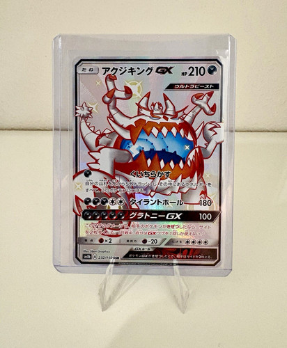 The Pokemon Company Guzzlord GX 232/150 SM8b Shiny Secret Rare Holo JP 210