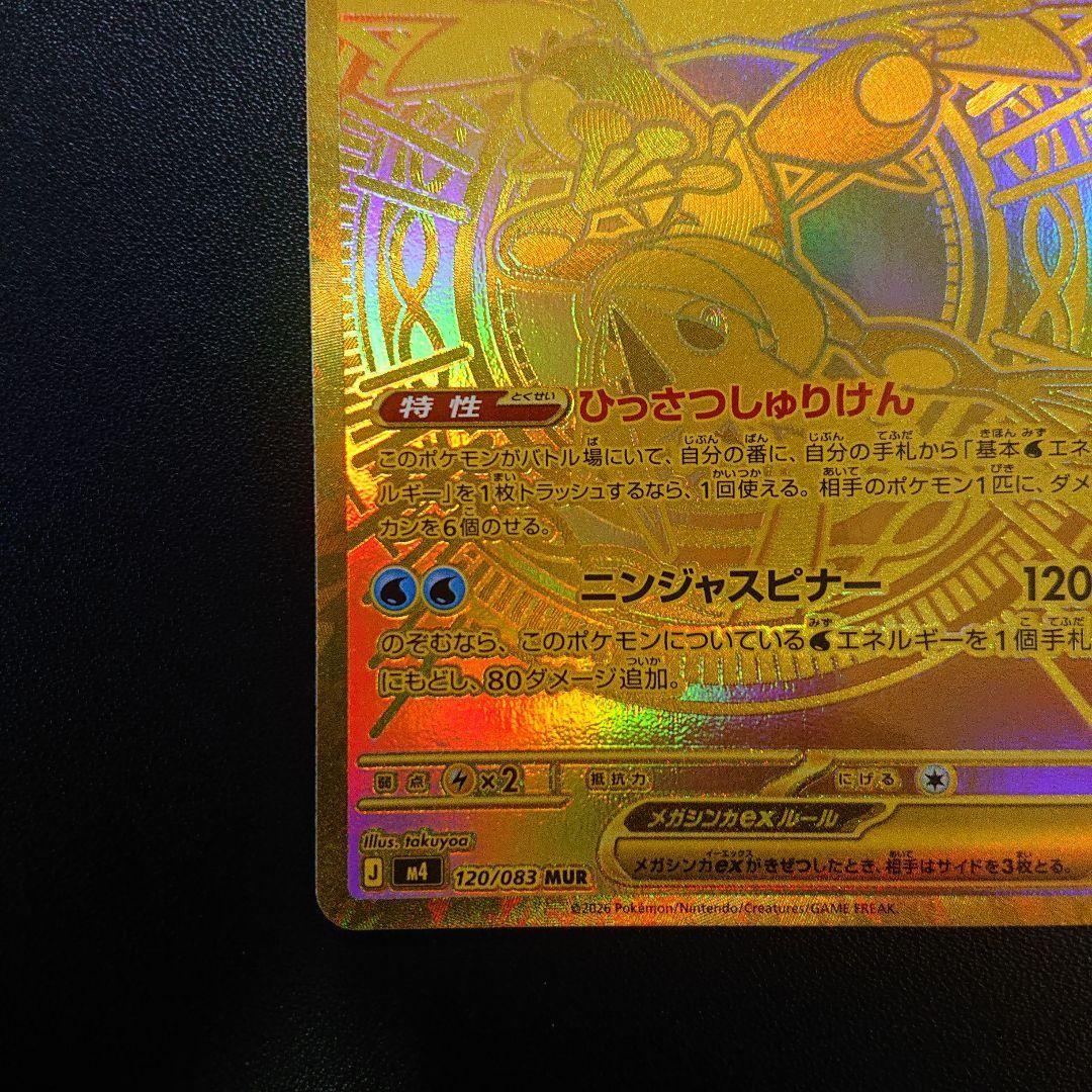 Mega Greninja ex MUR 120/083 Ninja Spinner Pokemon TCG Japanese NM