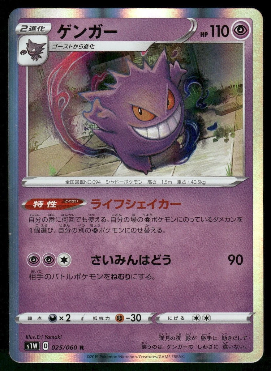 Gengar 025/060 S1w: Sword for sale | eBay