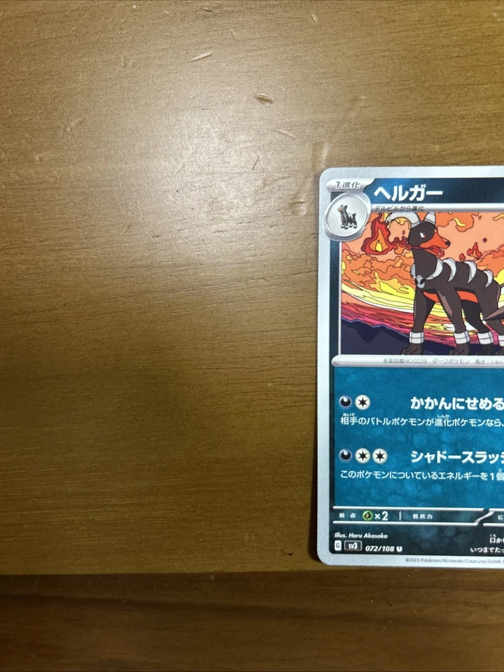 Houndoom 072/108 Sv3: Ruler of the Black Flame Regular (Japanese) - Image 3 of 4