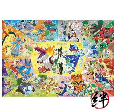 100 Frieden Puzzle Pokemon Wie wird es aussehen? (26 x 38 cm) 100-050