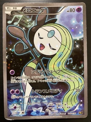 Pokemon Cards Meloetta CP 019/036 CP5 Holo -Japanese 1015-20 | eBay