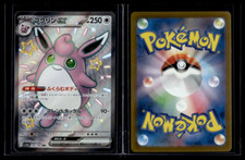Wigglytuff ex 336/190 SSR Shiny Treasure ex sv4a Pokemon Card Japanese