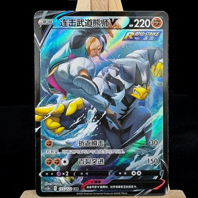 Pokemon S-Chinese Card CSR CS3bC 155 Rapid Strike Urshifu V Sword&Shield ''JI''