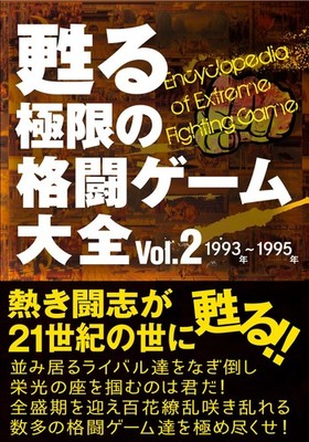 Reviving the Ultimate Fighting Game Encyclopedia Vol.2 [Book]