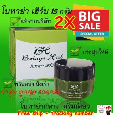 Big Sale 2X Botaya Herb Cream Skin Care Nourishing Face Acne Dark Spots 15g