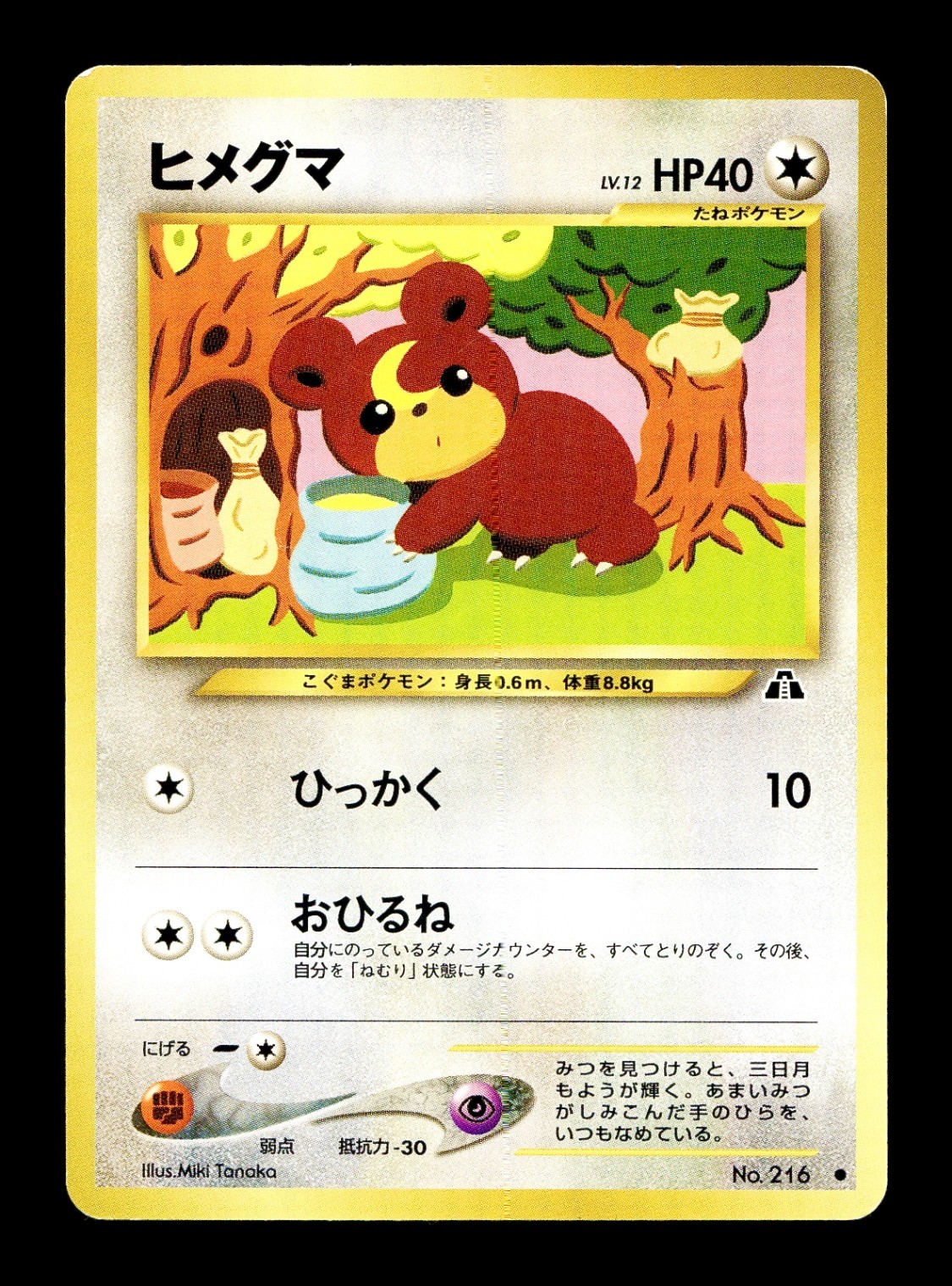 [NM-] Teddiursa Japanese Neo Crossing the Ruins Pokemon D
