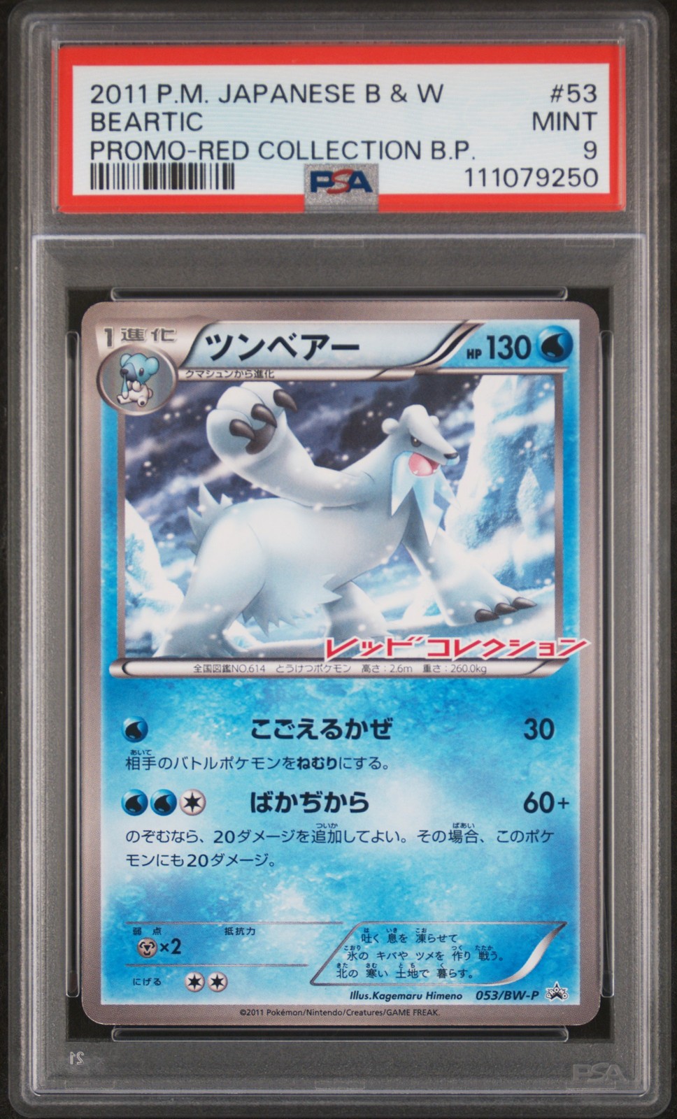 2011 POKEMON JPN B&W PROMO RED COLL BOOSTER PACK #53 BEARTIC PSA 9