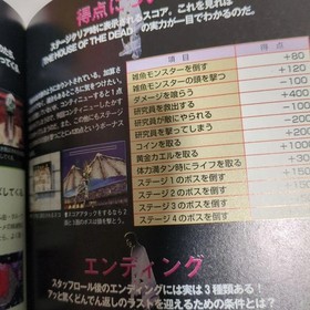 The House of the Dead Official Guide Sega Saturn SoftBank Complete Strategy